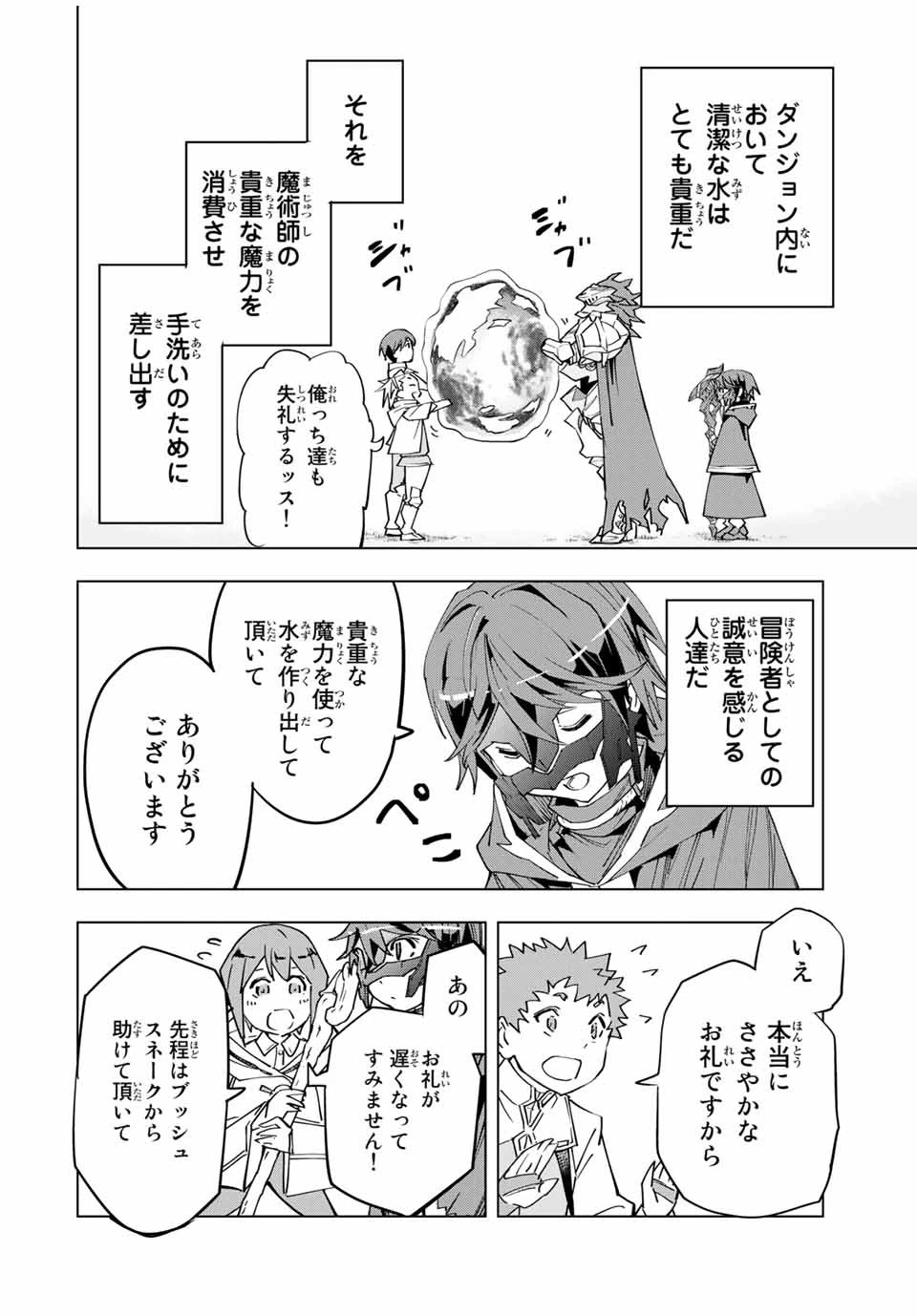 信じていた仲間達にダンジョン奥地で殺されかけたがギフト『無限ガチャ』でレベル9999の仲間達を手に入れて元パーティーメンバーと世界に復讐＆『ざまぁ！』します！ 第13話 - 4