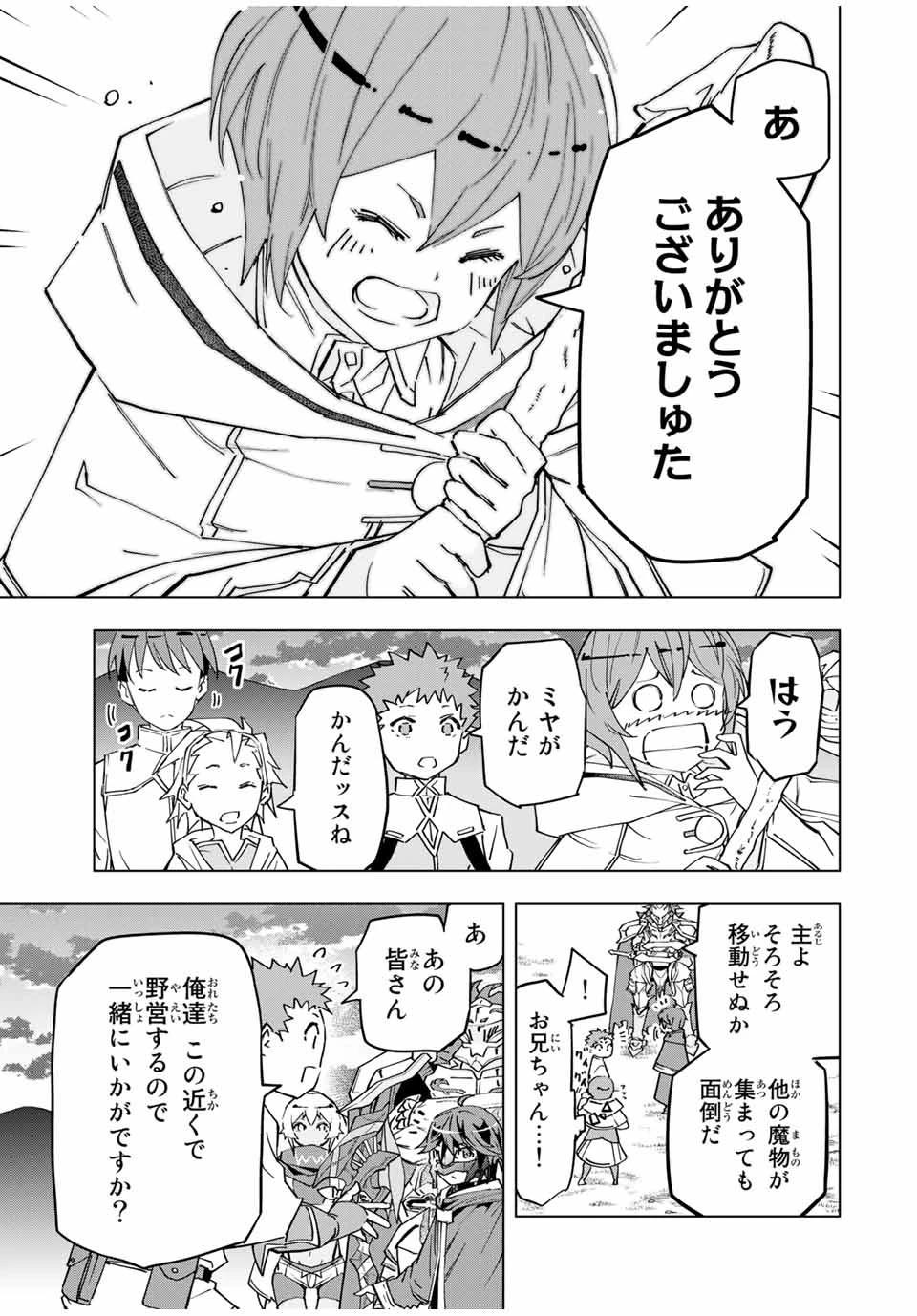 信じていた仲間達にダンジョン奥地で殺されかけたがギフト『無限ガチャ』でレベル9999の仲間達を手に入れて元パーティーメンバーと世界に復讐＆『ざまぁ！』します！ 第13話 - 5