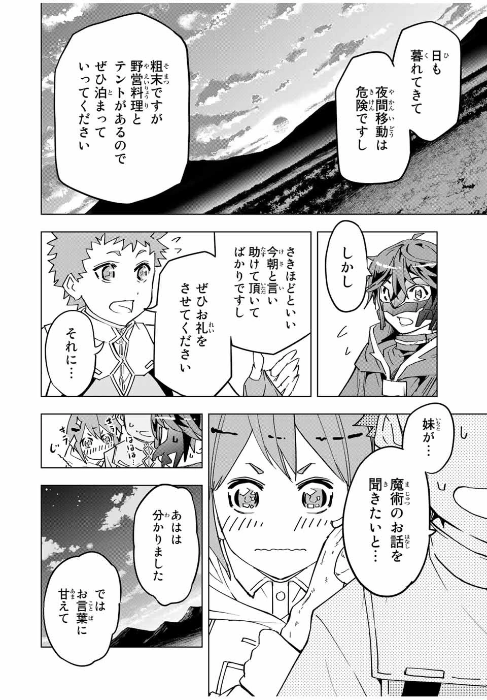 信じていた仲間達にダンジョン奥地で殺されかけたがギフト『無限ガチャ』でレベル9999の仲間達を手に入れて元パーティーメンバーと世界に復讐＆『ざまぁ！』します！ 第13話 - 6