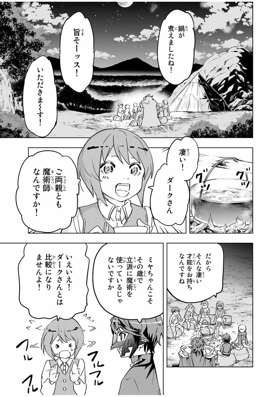 信じていた仲間達にダンジョン奥地で殺されかけたがギフト『無限ガチャ』でレベル9999の仲間達を手に入れて元パーティーメンバーと世界に復讐＆『ざまぁ！』します！ 第13話 - 7