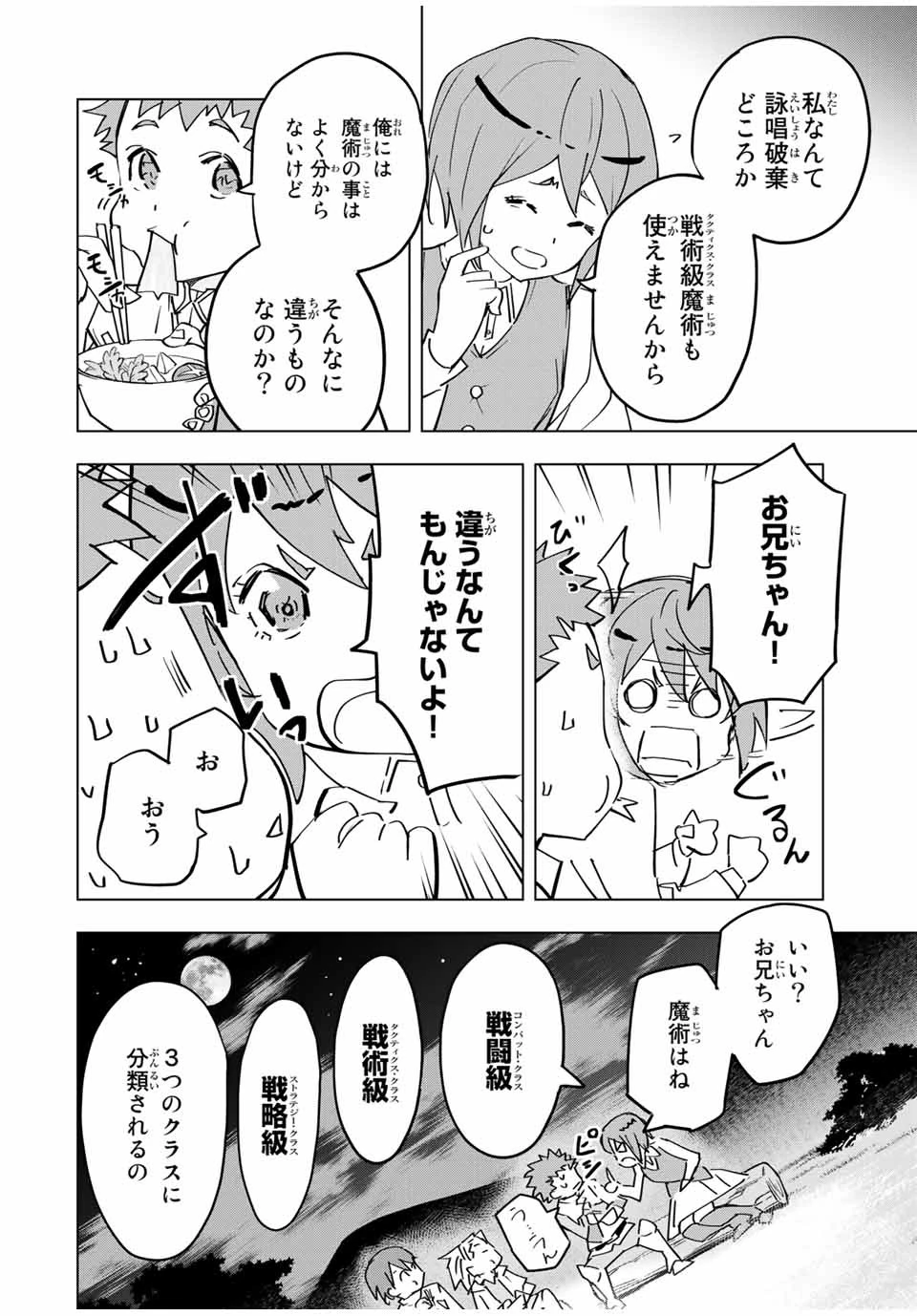 信じていた仲間達にダンジョン奥地で殺されかけたがギフト『無限ガチャ』でレベル9999の仲間達を手に入れて元パーティーメンバーと世界に復讐＆『ざまぁ！』します！ 第13話 - 8