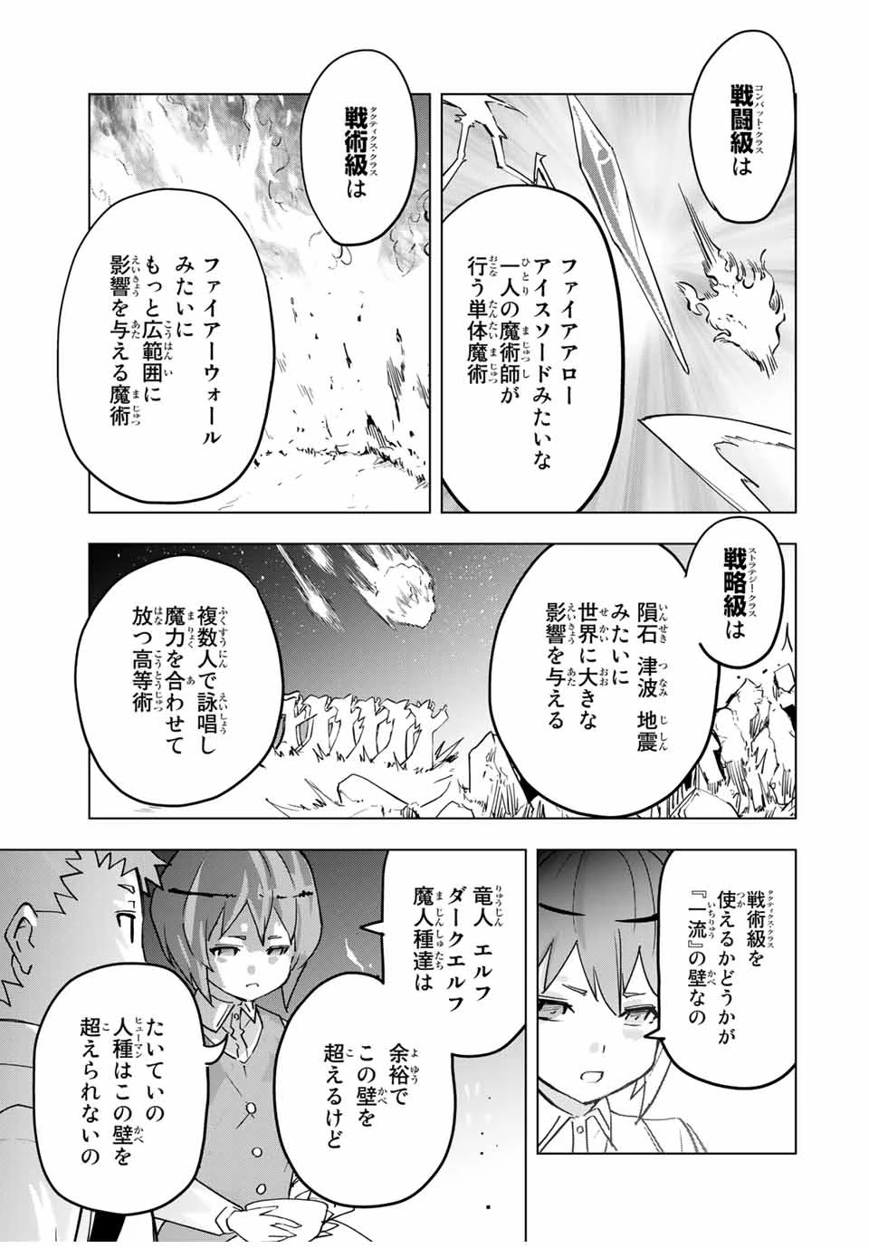 信じていた仲間達にダンジョン奥地で殺されかけたがギフト『無限ガチャ』でレベル9999の仲間達を手に入れて元パーティーメンバーと世界に復讐＆『ざまぁ！』します！ 第13話 - 9