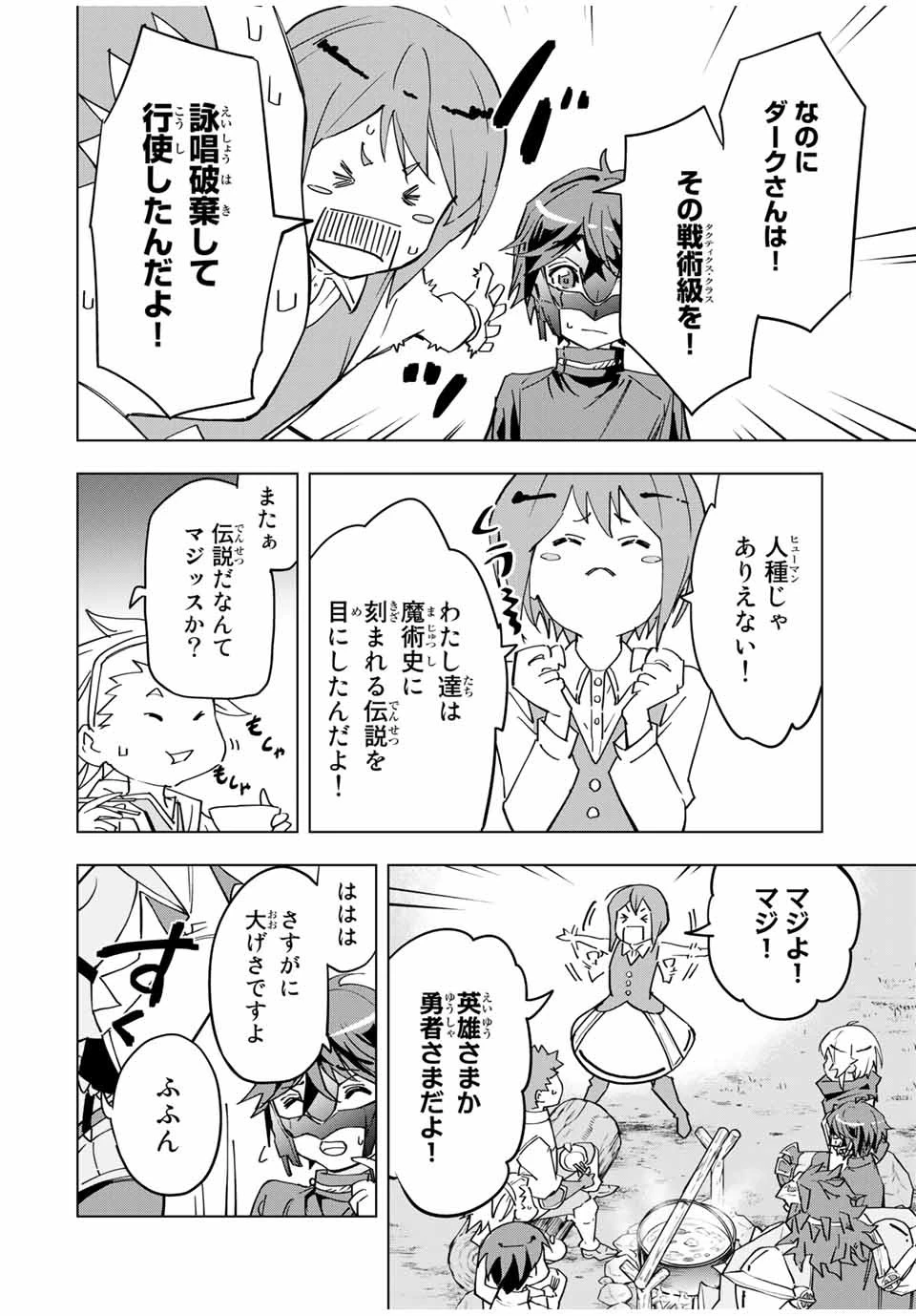 信じていた仲間達にダンジョン奥地で殺されかけたがギフト『無限ガチャ』でレベル9999の仲間達を手に入れて元パーティーメンバーと世界に復讐＆『ざまぁ！』します！ 第13話 - 10