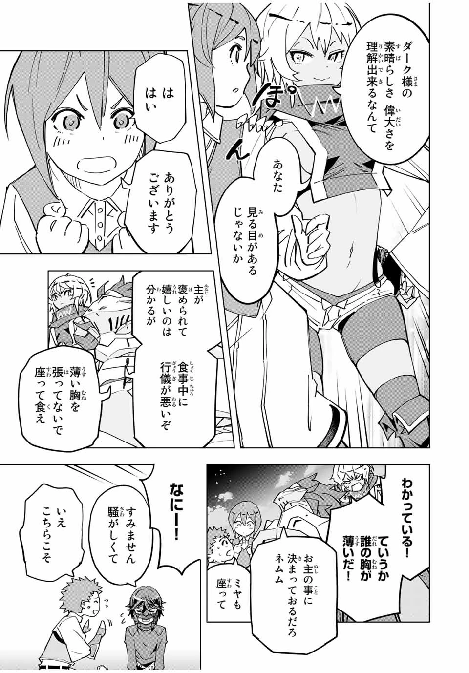 信じていた仲間達にダンジョン奥地で殺されかけたがギフト『無限ガチャ』でレベル9999の仲間達を手に入れて元パーティーメンバーと世界に復讐＆『ざまぁ！』します！ 第13話 - 11