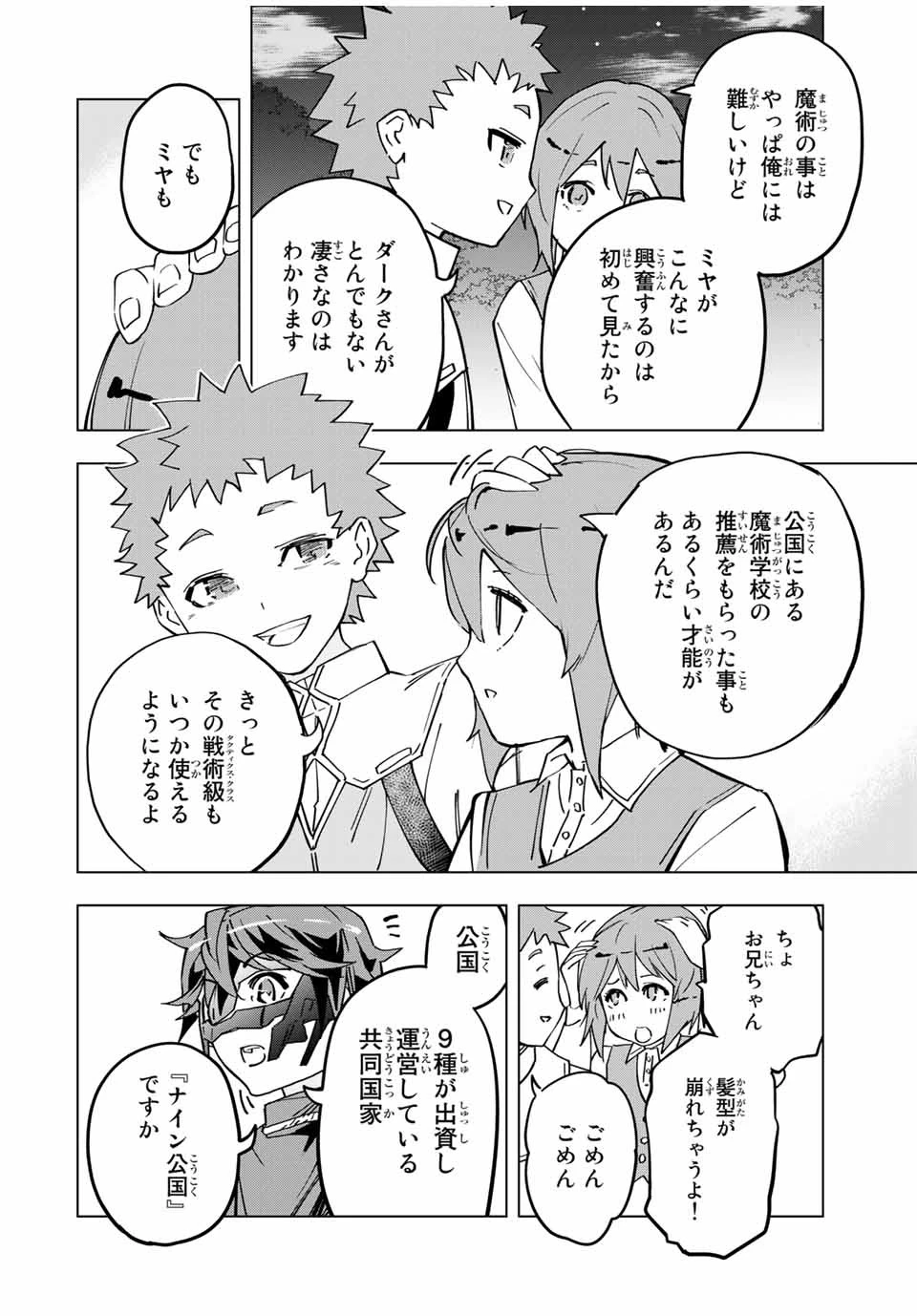 信じていた仲間達にダンジョン奥地で殺されかけたがギフト『無限ガチャ』でレベル9999の仲間達を手に入れて元パーティーメンバーと世界に復讐＆『ざまぁ！』します！ 第13話 - 12