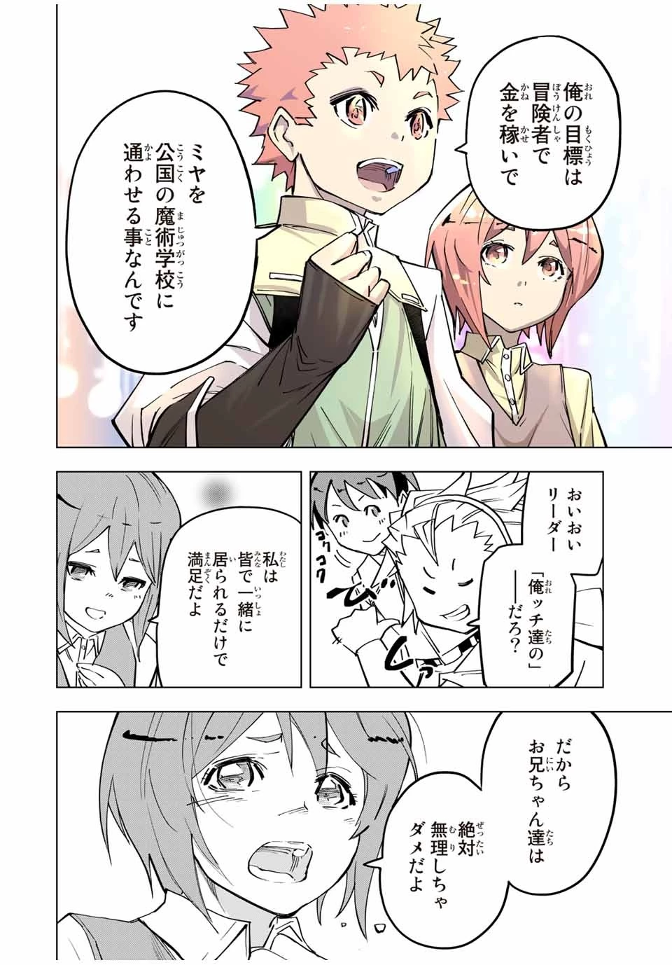 信じていた仲間達にダンジョン奥地で殺されかけたがギフト『無限ガチャ』でレベル9999の仲間達を手に入れて元パーティーメンバーと世界に復讐＆『ざまぁ！』します！ 第13話 - 14