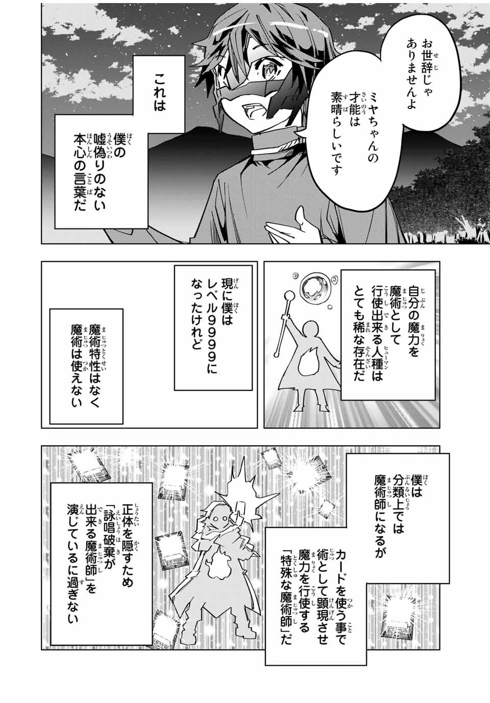 信じていた仲間達にダンジョン奥地で殺されかけたがギフト『無限ガチャ』でレベル9999の仲間達を手に入れて元パーティーメンバーと世界に復讐＆『ざまぁ！』します！ 第13話 - 16