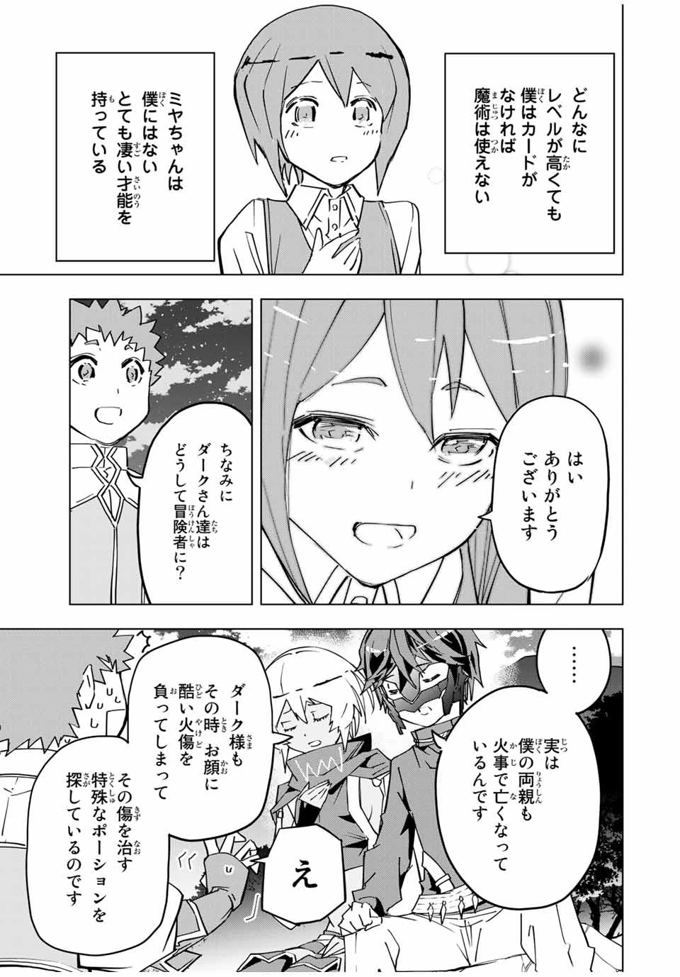 信じていた仲間達にダンジョン奥地で殺されかけたがギフト『無限ガチャ』でレベル9999の仲間達を手に入れて元パーティーメンバーと世界に復讐＆『ざまぁ！』します！ 第13話 - 17