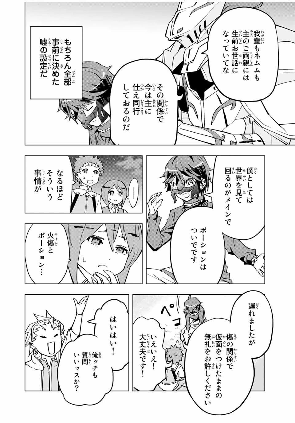 信じていた仲間達にダンジョン奥地で殺されかけたがギフト『無限ガチャ』でレベル9999の仲間達を手に入れて元パーティーメンバーと世界に復讐＆『ざまぁ！』します！ 第13話 - 18