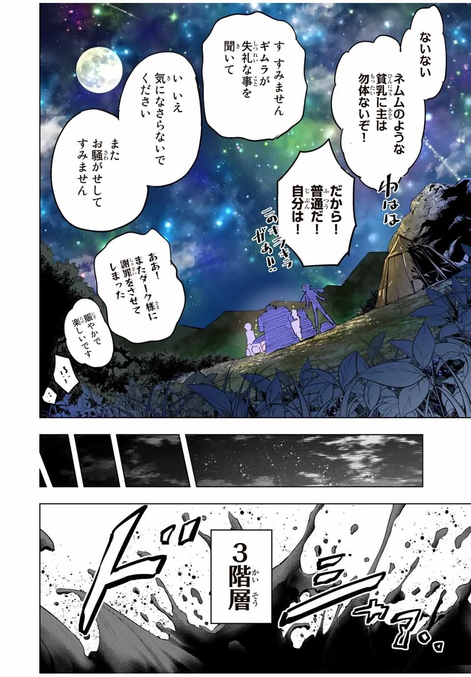 信じていた仲間達にダンジョン奥地で殺されかけたがギフト『無限ガチャ』でレベル9999の仲間達を手に入れて元パーティーメンバーと世界に復讐＆『ざまぁ！』します！ 第13話 - 20