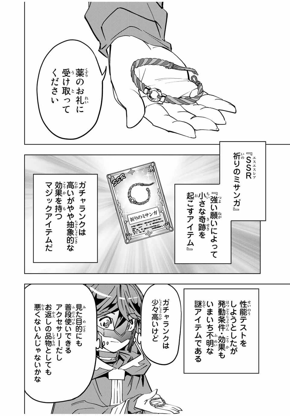 信じていた仲間達にダンジョン奥地で殺されかけたがギフト『無限ガチャ』でレベル9999の仲間達を手に入れて元パーティーメンバーと世界に復讐＆『ざまぁ！』します！ 第14話 - 6