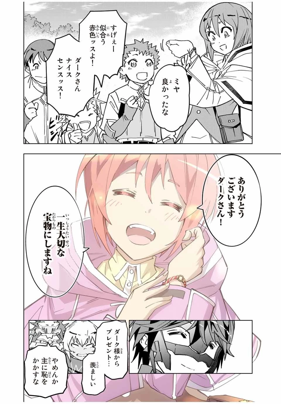 信じていた仲間達にダンジョン奥地で殺されかけたがギフト『無限ガチャ』でレベル9999の仲間達を手に入れて元パーティーメンバーと世界に復讐＆『ざまぁ！』します！ 第14話 - 8