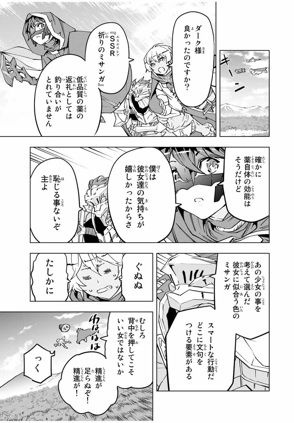 信じていた仲間達にダンジョン奥地で殺されかけたがギフト『無限ガチャ』でレベル9999の仲間達を手に入れて元パーティーメンバーと世界に復讐＆『ざまぁ！』します！ 第14話 - 9