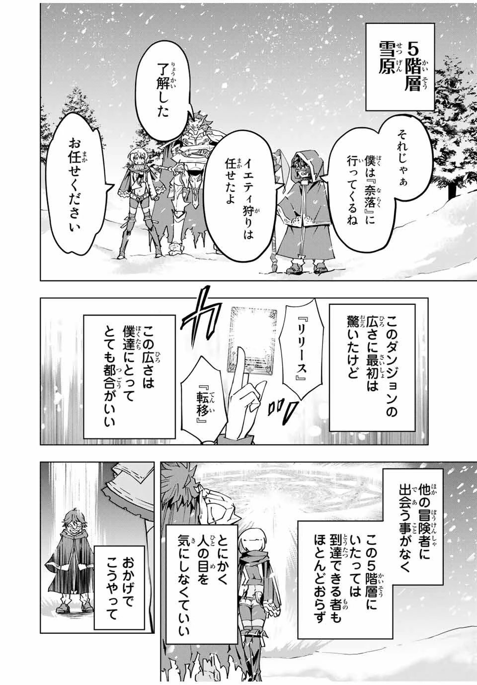 信じていた仲間達にダンジョン奥地で殺されかけたがギフト『無限ガチャ』でレベル9999の仲間達を手に入れて元パーティーメンバーと世界に復讐＆『ざまぁ！』します！ 第14話 - 10