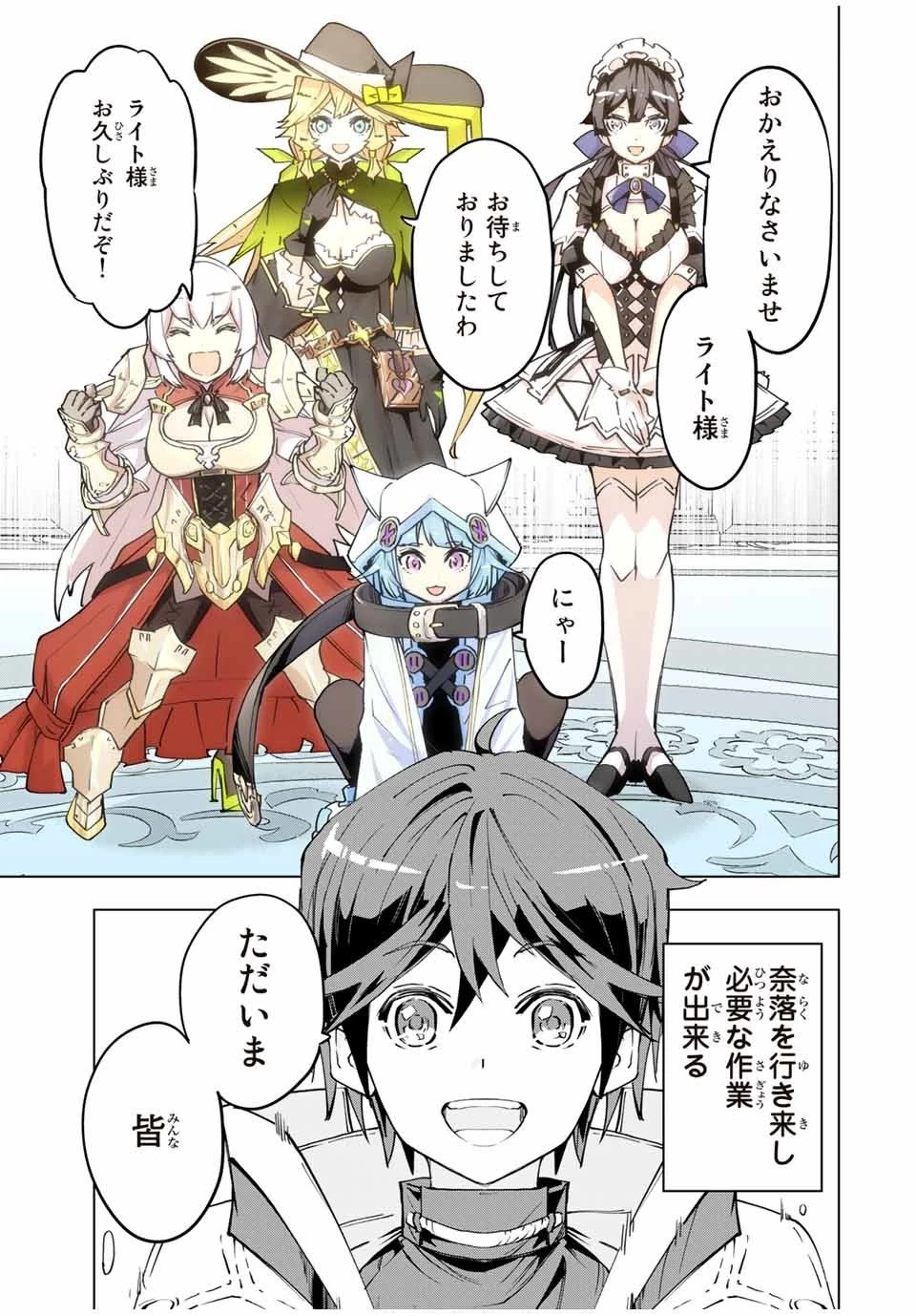 信じていた仲間達にダンジョン奥地で殺されかけたがギフト『無限ガチャ』でレベル9999の仲間達を手に入れて元パーティーメンバーと世界に復讐＆『ざまぁ！』します！ 第14話 - 11