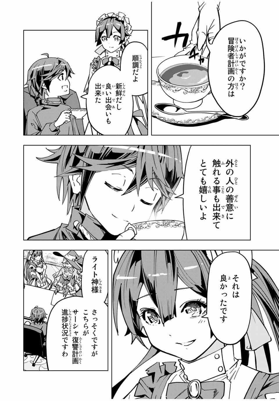 信じていた仲間達にダンジョン奥地で殺されかけたがギフト『無限ガチャ』でレベル9999の仲間達を手に入れて元パーティーメンバーと世界に復讐＆『ざまぁ！』します！ 第14話 - 12