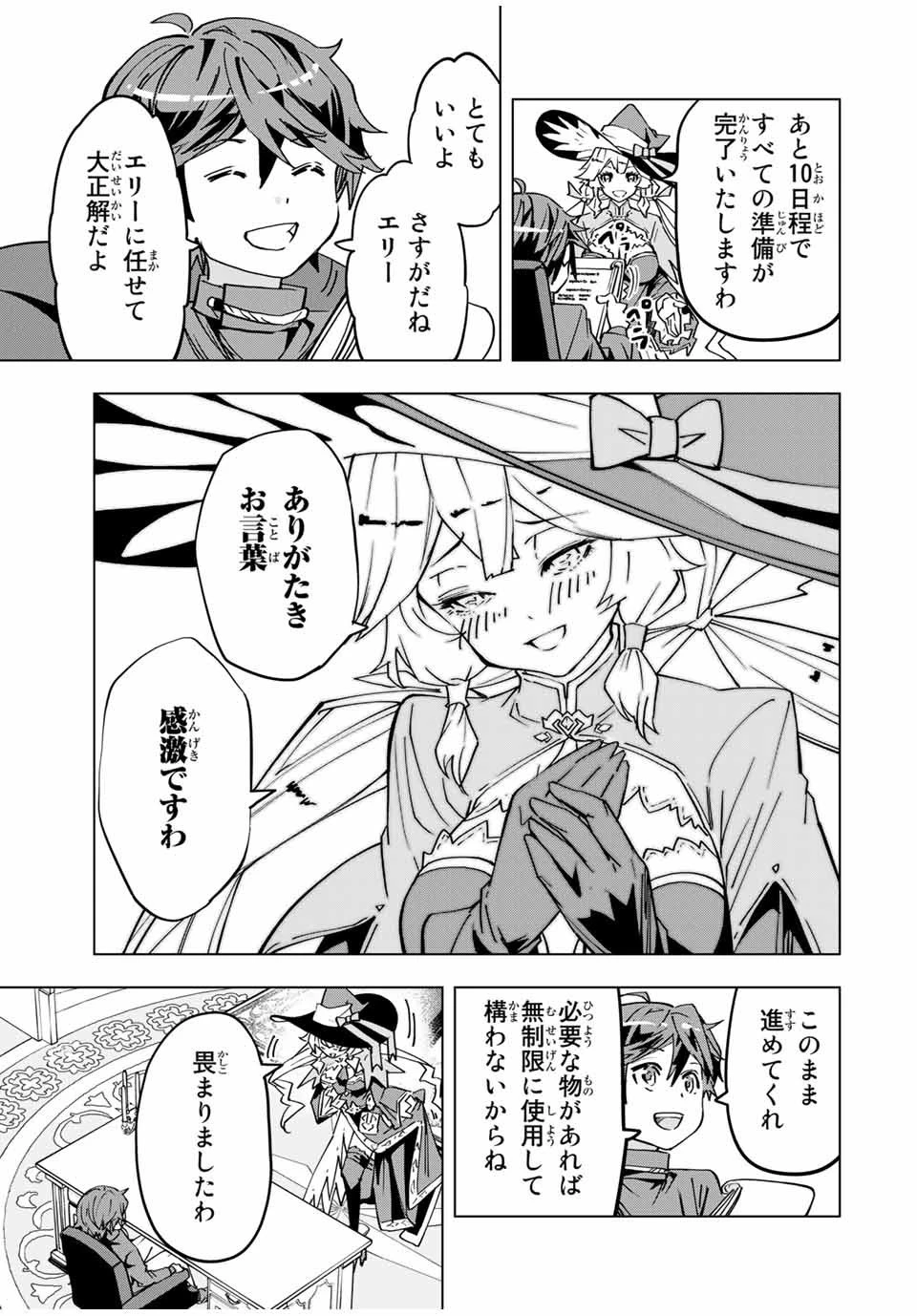 信じていた仲間達にダンジョン奥地で殺されかけたがギフト『無限ガチャ』でレベル9999の仲間達を手に入れて元パーティーメンバーと世界に復讐＆『ざまぁ！』します！ 第14話 - 13