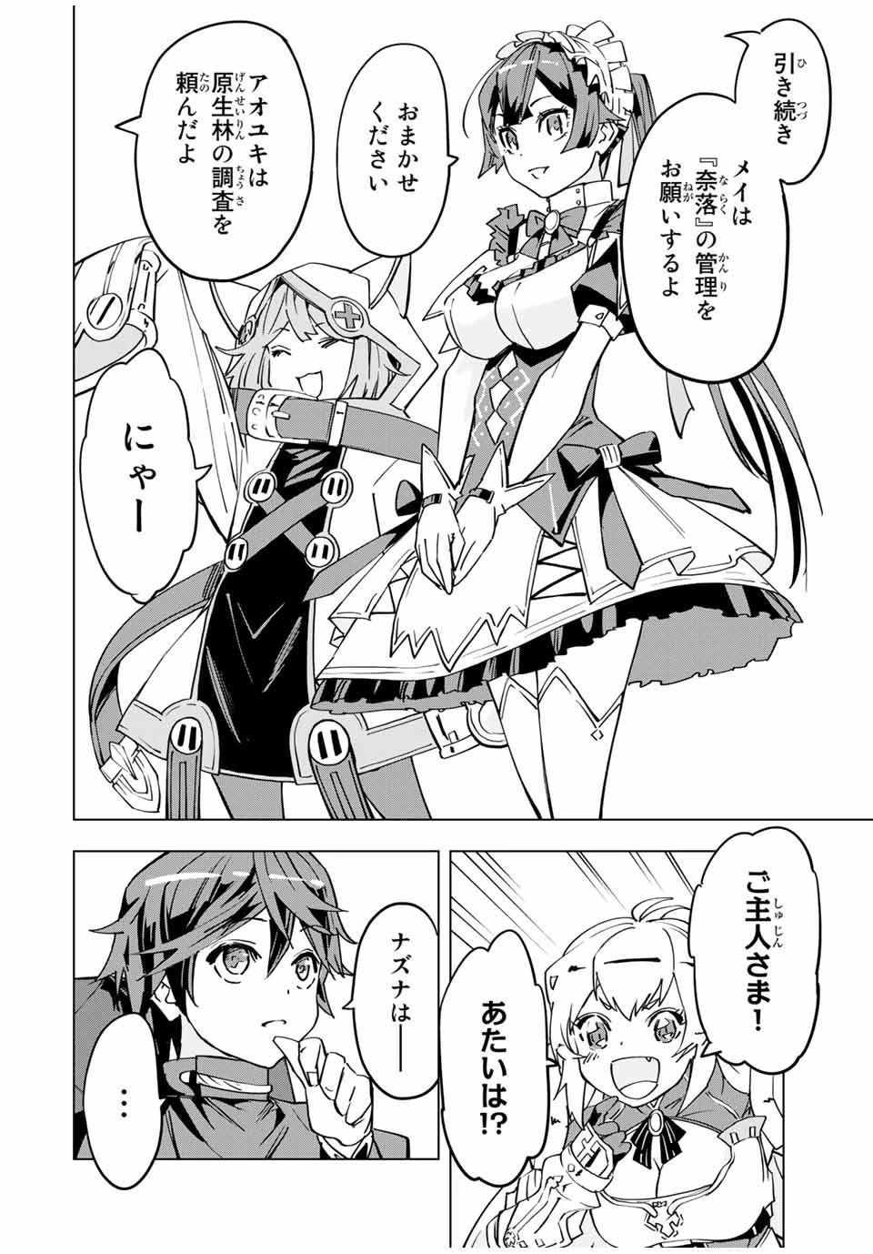 信じていた仲間達にダンジョン奥地で殺されかけたがギフト『無限ガチャ』でレベル9999の仲間達を手に入れて元パーティーメンバーと世界に復讐＆『ざまぁ！』します！ 第14話 - 14