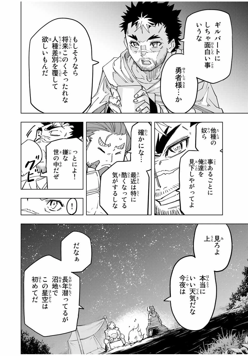 信じていた仲間達にダンジョン奥地で殺されかけたがギフト『無限ガチャ』でレベル9999の仲間達を手に入れて元パーティーメンバーと世界に復讐＆『ざまぁ！』します！ 第15話 - 4