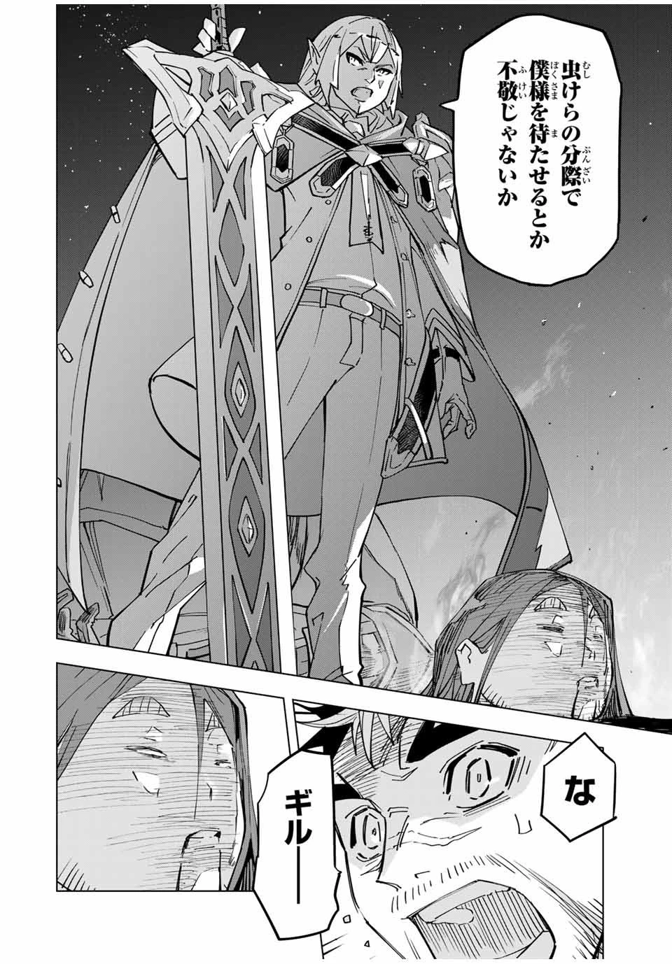 信じていた仲間達にダンジョン奥地で殺されかけたがギフト『無限ガチャ』でレベル9999の仲間達を手に入れて元パーティーメンバーと世界に復讐＆『ざまぁ！』します！ 第15話 - 6