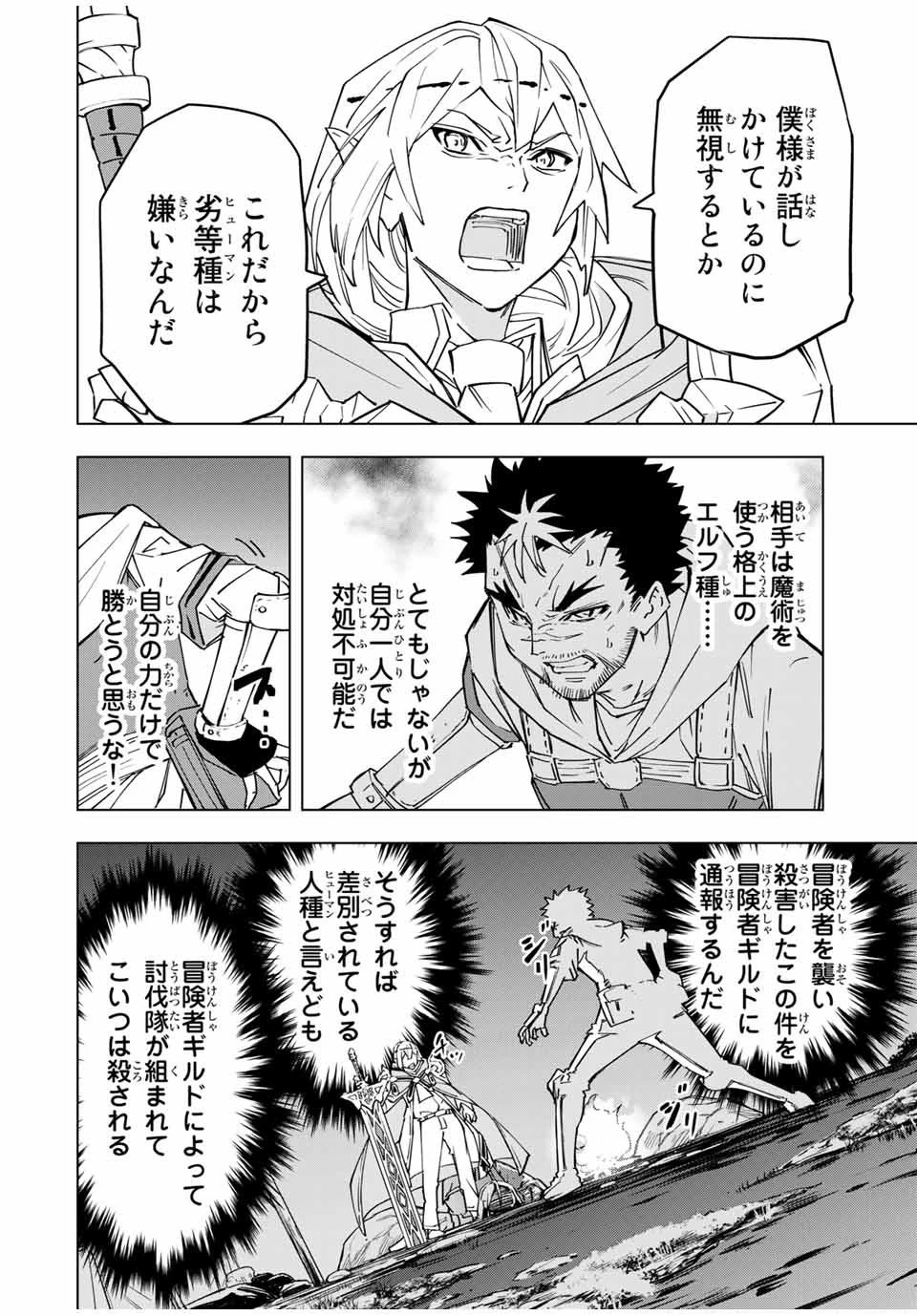 信じていた仲間達にダンジョン奥地で殺されかけたがギフト『無限ガチャ』でレベル9999の仲間達を手に入れて元パーティーメンバーと世界に復讐＆『ざまぁ！』します！ 第15話 - 8