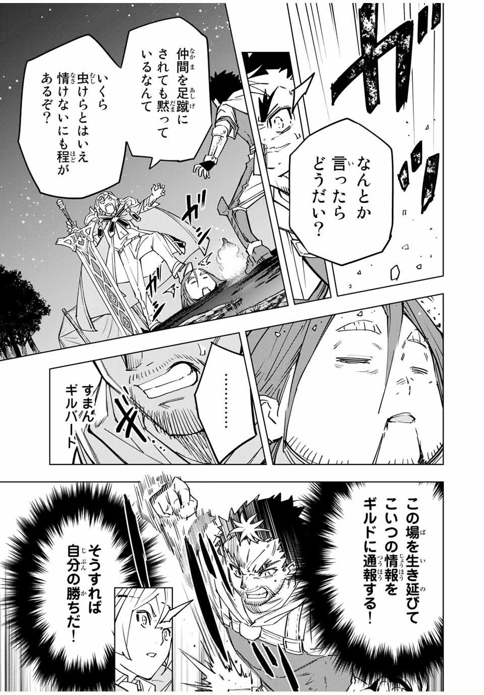 信じていた仲間達にダンジョン奥地で殺されかけたがギフト『無限ガチャ』でレベル9999の仲間達を手に入れて元パーティーメンバーと世界に復讐＆『ざまぁ！』します！ 第15話 - 9