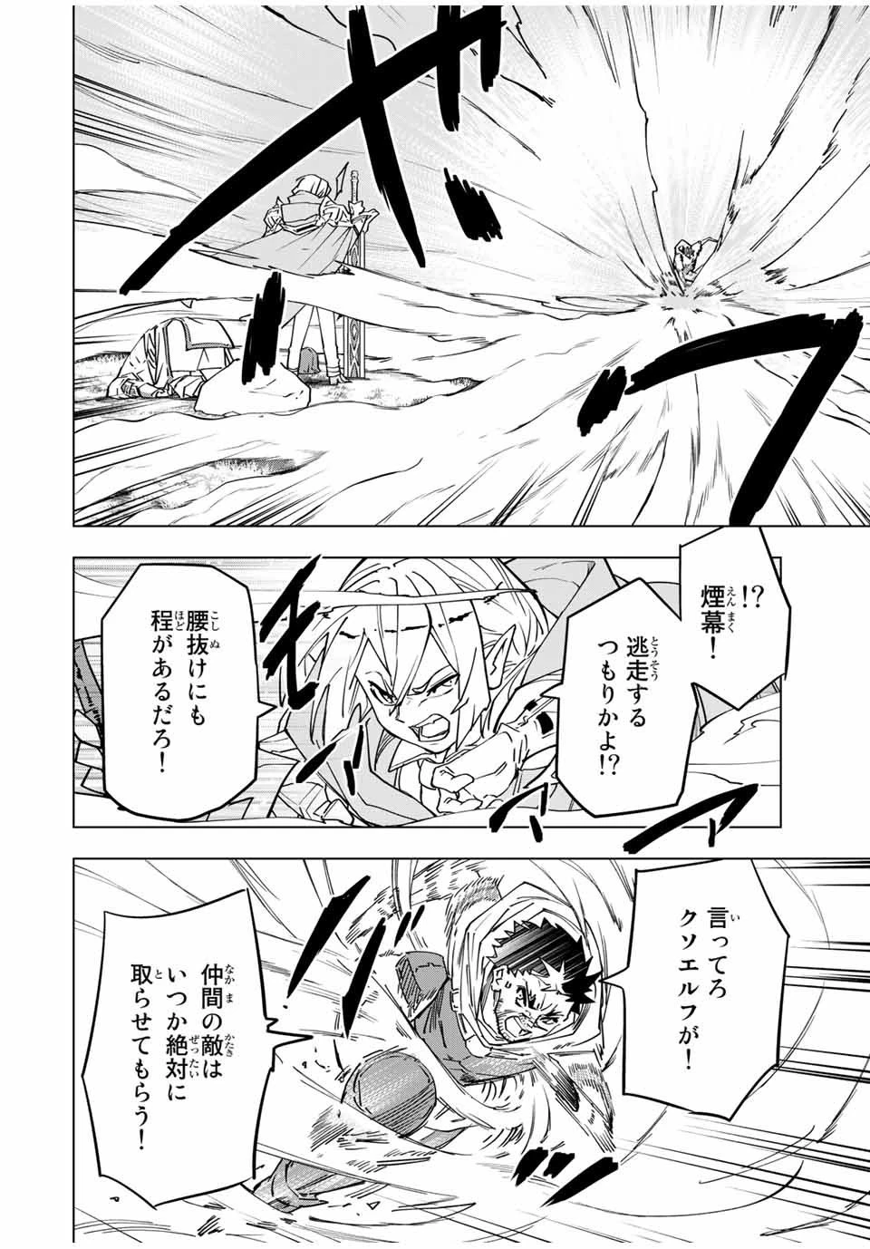 信じていた仲間達にダンジョン奥地で殺されかけたがギフト『無限ガチャ』でレベル9999の仲間達を手に入れて元パーティーメンバーと世界に復讐＆『ざまぁ！』します！ 第15話 - 10