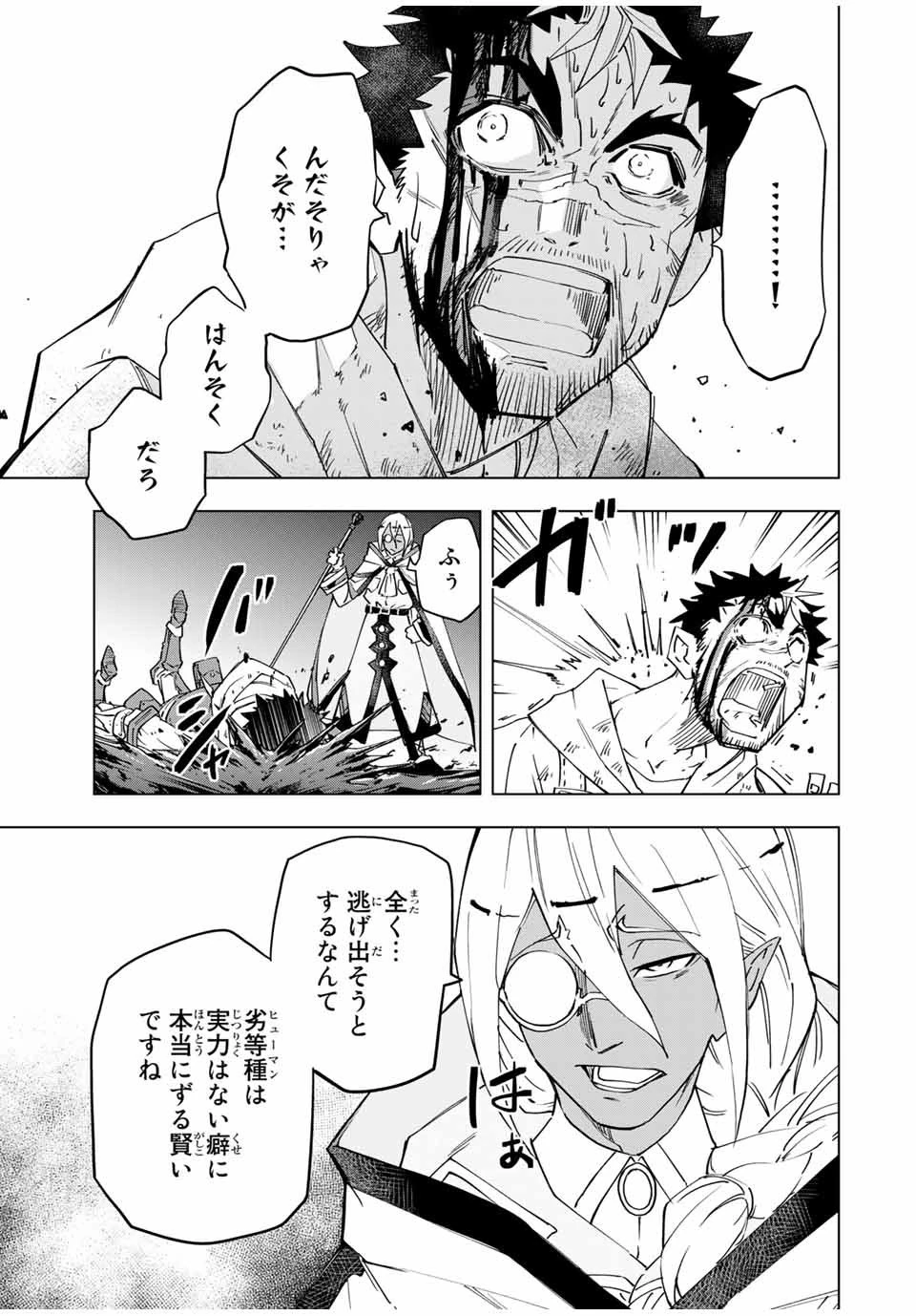 信じていた仲間達にダンジョン奥地で殺されかけたがギフト『無限ガチャ』でレベル9999の仲間達を手に入れて元パーティーメンバーと世界に復讐＆『ざまぁ！』します！ 第15話 - 13