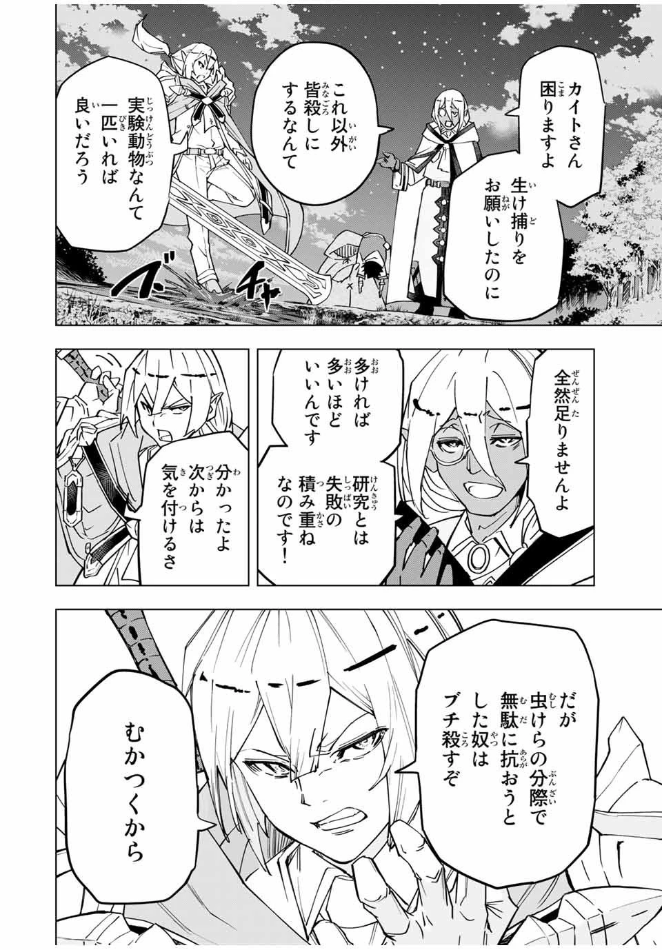 信じていた仲間達にダンジョン奥地で殺されかけたがギフト『無限ガチャ』でレベル9999の仲間達を手に入れて元パーティーメンバーと世界に復讐＆『ざまぁ！』します！ 第15話 - 14