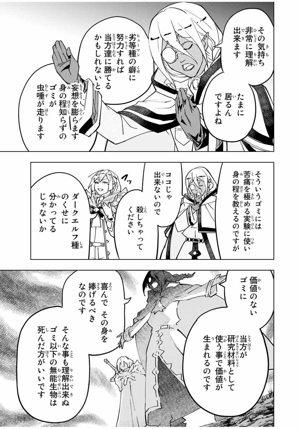 信じていた仲間達にダンジョン奥地で殺されかけたがギフト『無限ガチャ』でレベル9999の仲間達を手に入れて元パーティーメンバーと世界に復讐＆『ざまぁ！』します！ 第15話 - 15