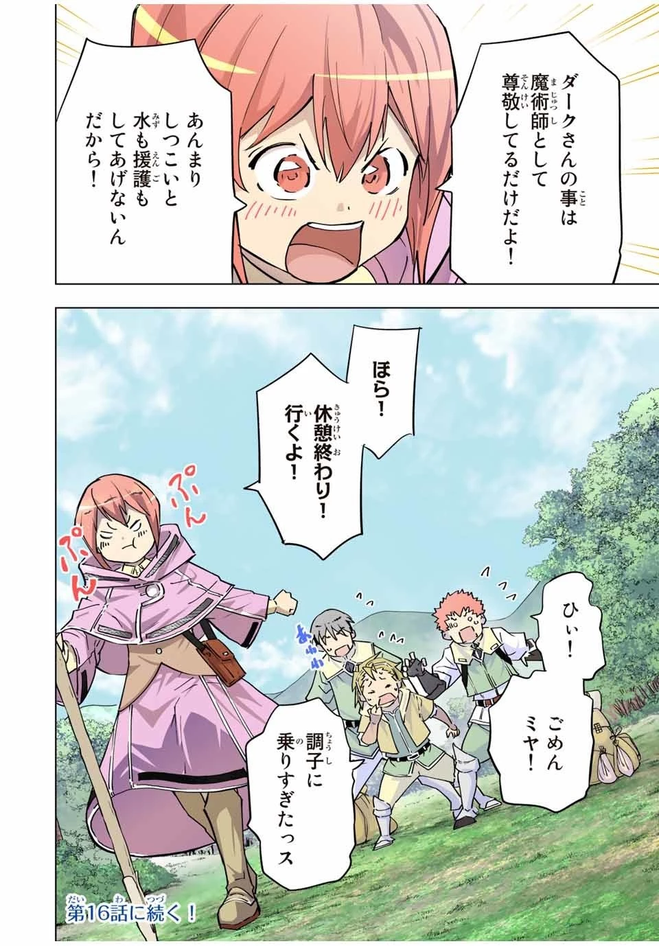 信じていた仲間達にダンジョン奥地で殺されかけたがギフト『無限ガチャ』でレベル9999の仲間達を手に入れて元パーティーメンバーと世界に復讐＆『ざまぁ！』します！ 第15話 - 18