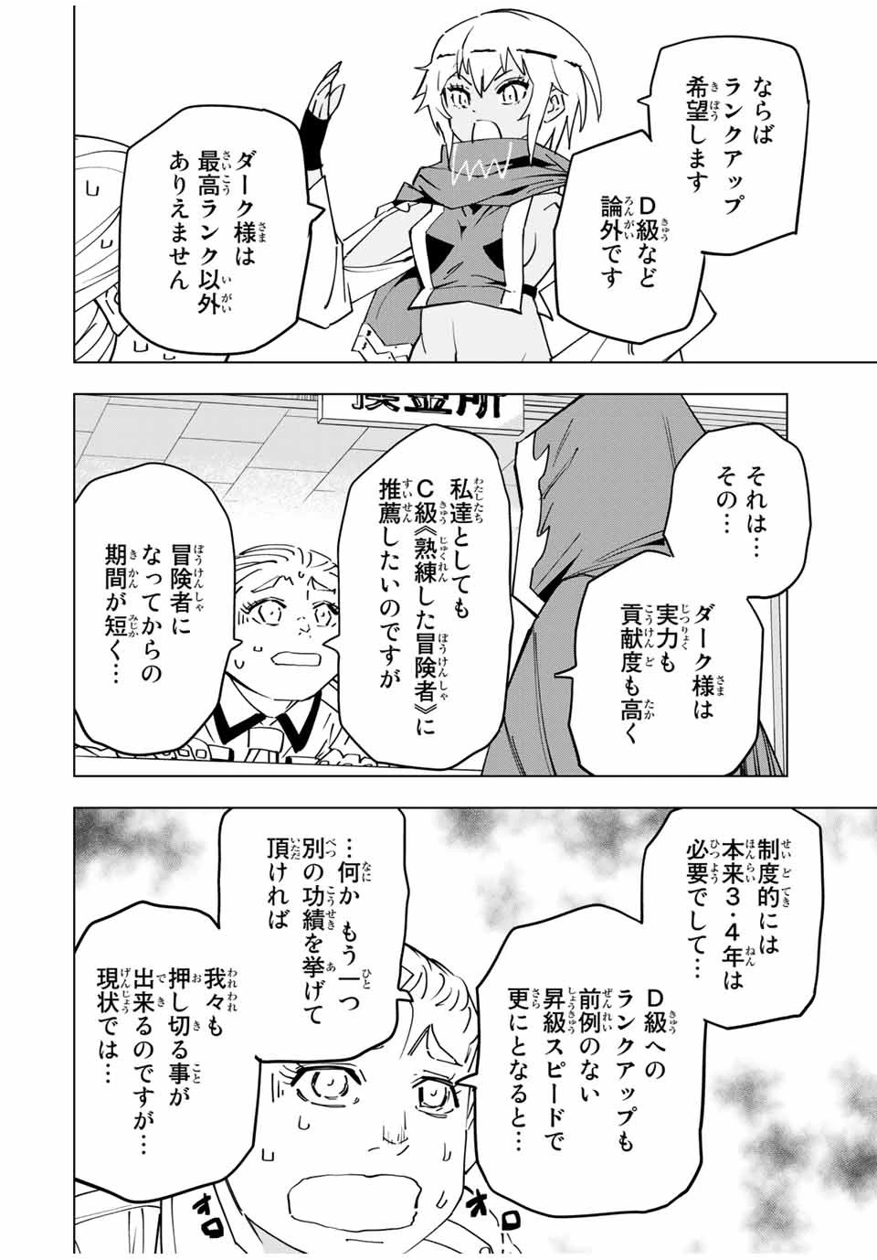 信じていた仲間達にダンジョン奥地で殺されかけたがギフト『無限ガチャ』でレベル9999の仲間達を手に入れて元パーティーメンバーと世界に復讐＆『ざまぁ！』します！ 第16話 - 4