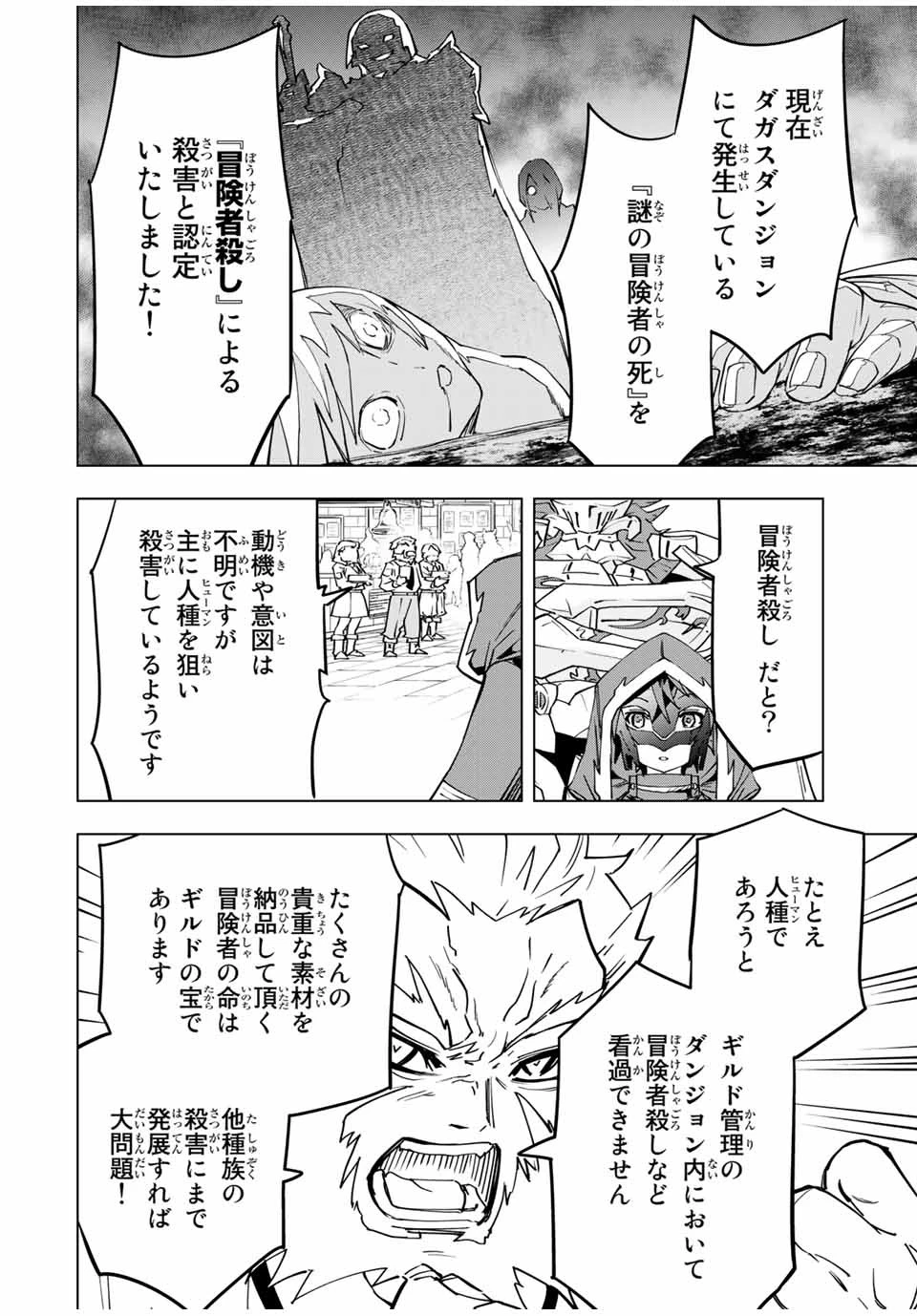 信じていた仲間達にダンジョン奥地で殺されかけたがギフト『無限ガチャ』でレベル9999の仲間達を手に入れて元パーティーメンバーと世界に復讐＆『ざまぁ！』します！ 第16話 - 6