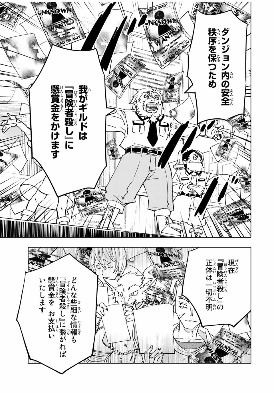 信じていた仲間達にダンジョン奥地で殺されかけたがギフト『無限ガチャ』でレベル9999の仲間達を手に入れて元パーティーメンバーと世界に復讐＆『ざまぁ！』します！ 第16話 - 7