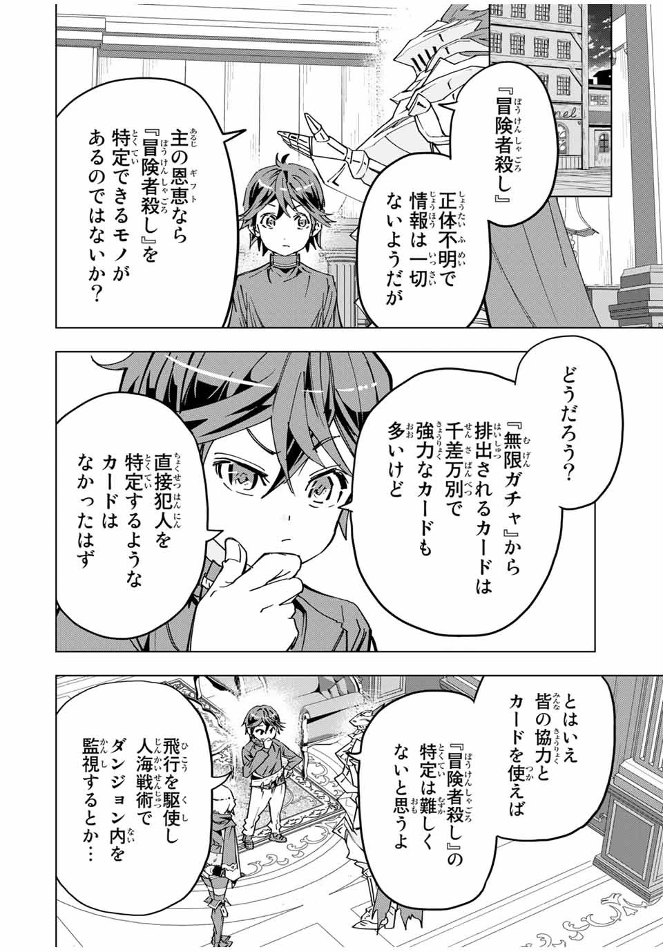 信じていた仲間達にダンジョン奥地で殺されかけたがギフト『無限ガチャ』でレベル9999の仲間達を手に入れて元パーティーメンバーと世界に復讐＆『ざまぁ！』します！ 第16話 - 10