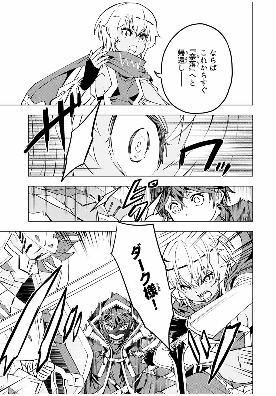 信じていた仲間達にダンジョン奥地で殺されかけたがギフト『無限ガチャ』でレベル9999の仲間達を手に入れて元パーティーメンバーと世界に復讐＆『ざまぁ！』します！ 第16話 - 11