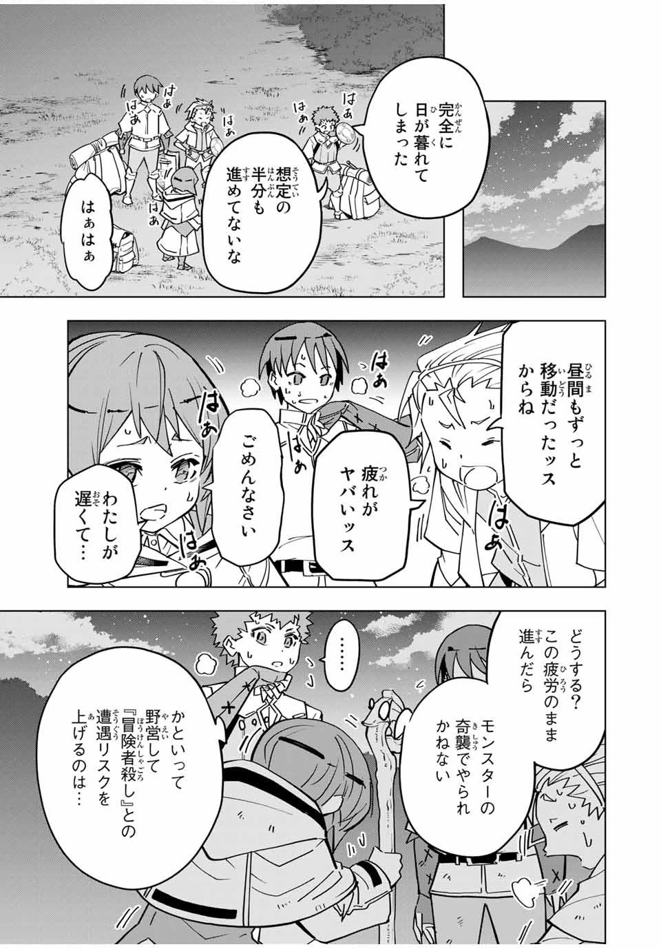 信じていた仲間達にダンジョン奥地で殺されかけたがギフト『無限ガチャ』でレベル9999の仲間達を手に入れて元パーティーメンバーと世界に復讐＆『ざまぁ！』します！ 第17話 - 5