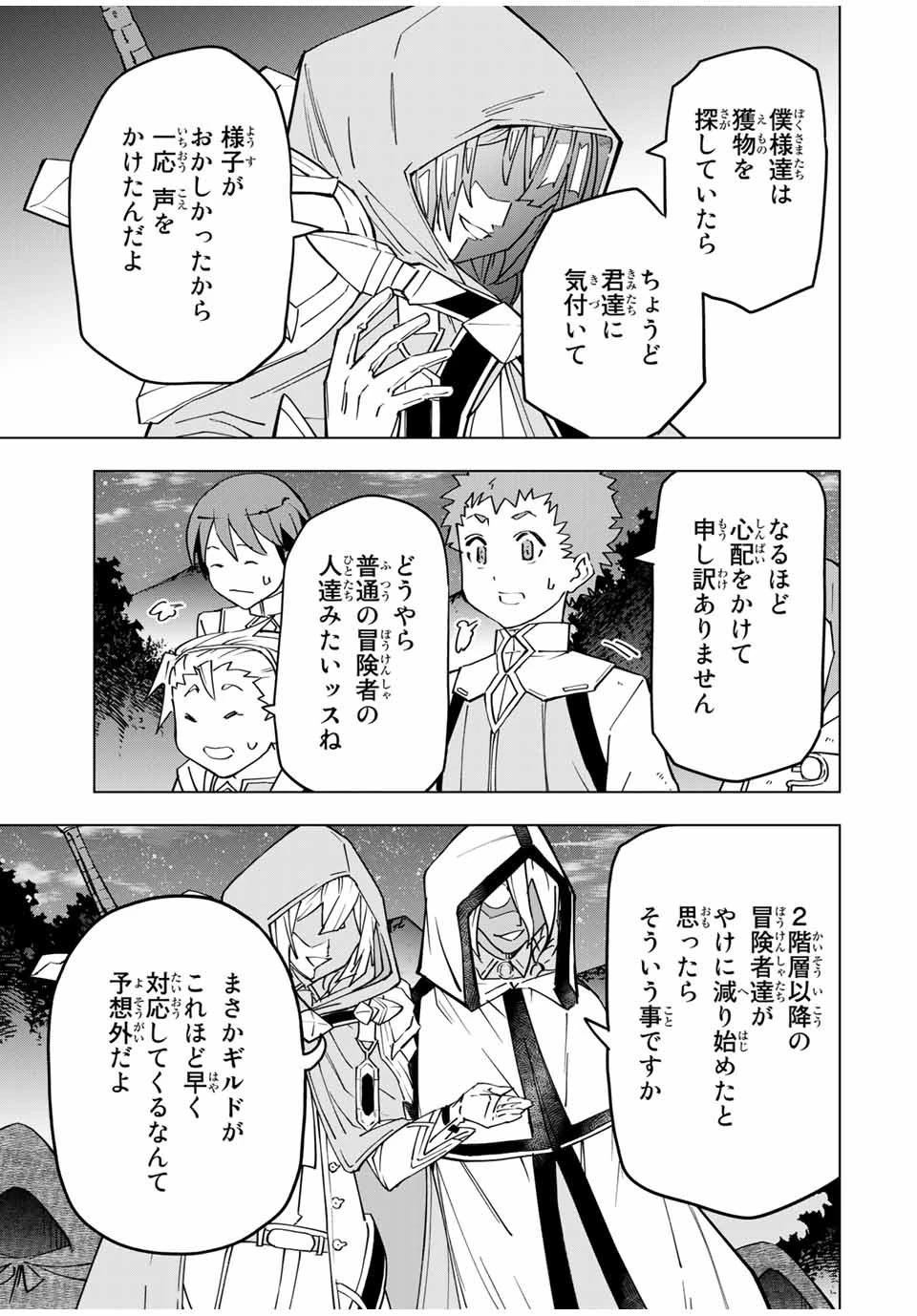 信じていた仲間達にダンジョン奥地で殺されかけたがギフト『無限ガチャ』でレベル9999の仲間達を手に入れて元パーティーメンバーと世界に復讐＆『ざまぁ！』します！ 第17話 - 9