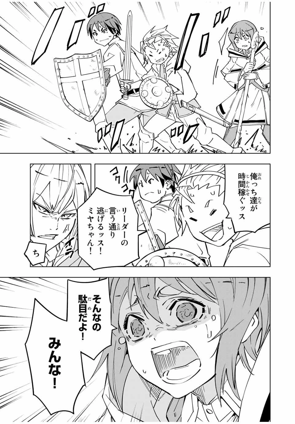 信じていた仲間達にダンジョン奥地で殺されかけたがギフト『無限ガチャ』でレベル9999の仲間達を手に入れて元パーティーメンバーと世界に復讐＆『ざまぁ！』します！ 第17話 - 15