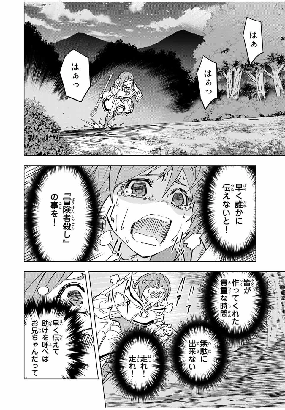 信じていた仲間達にダンジョン奥地で殺されかけたがギフト『無限ガチャ』でレベル9999の仲間達を手に入れて元パーティーメンバーと世界に復讐＆『ざまぁ！』します！ 第19話 - 4