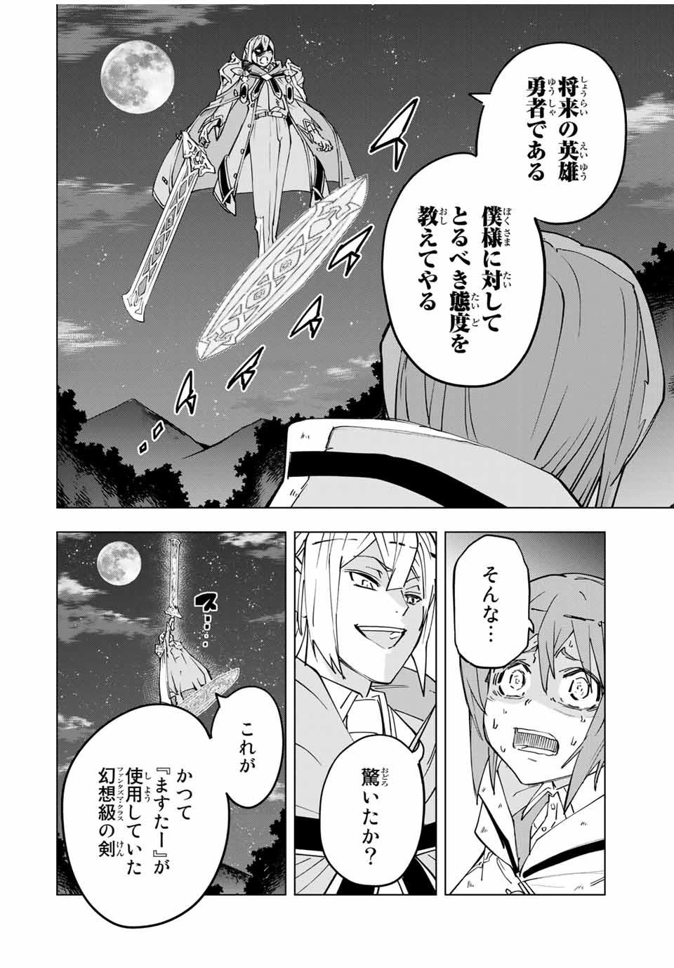 信じていた仲間達にダンジョン奥地で殺されかけたがギフト『無限ガチャ』でレベル9999の仲間達を手に入れて元パーティーメンバーと世界に復讐＆『ざまぁ！』します！ 第19話 - 6