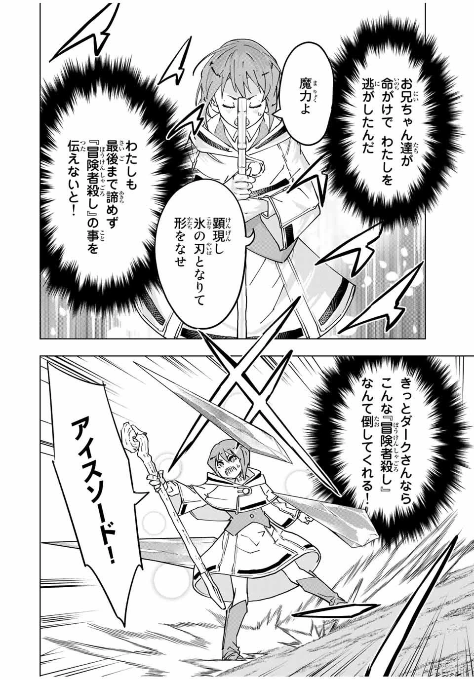 信じていた仲間達にダンジョン奥地で殺されかけたがギフト『無限ガチャ』でレベル9999の仲間達を手に入れて元パーティーメンバーと世界に復讐＆『ざまぁ！』します！ 第19話 - 8