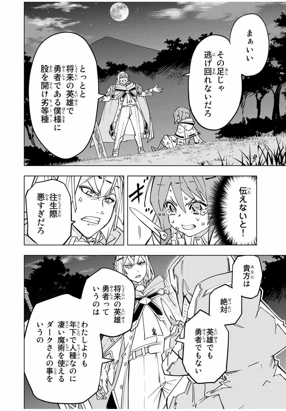 信じていた仲間達にダンジョン奥地で殺されかけたがギフト『無限ガチャ』でレベル9999の仲間達を手に入れて元パーティーメンバーと世界に復讐＆『ざまぁ！』します！ 第19話 - 12