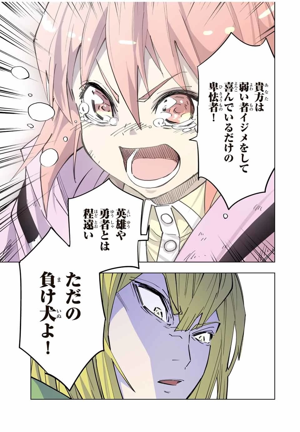 信じていた仲間達にダンジョン奥地で殺されかけたがギフト『無限ガチャ』でレベル9999の仲間達を手に入れて元パーティーメンバーと世界に復讐＆『ざまぁ！』します！ 第19話 - 13