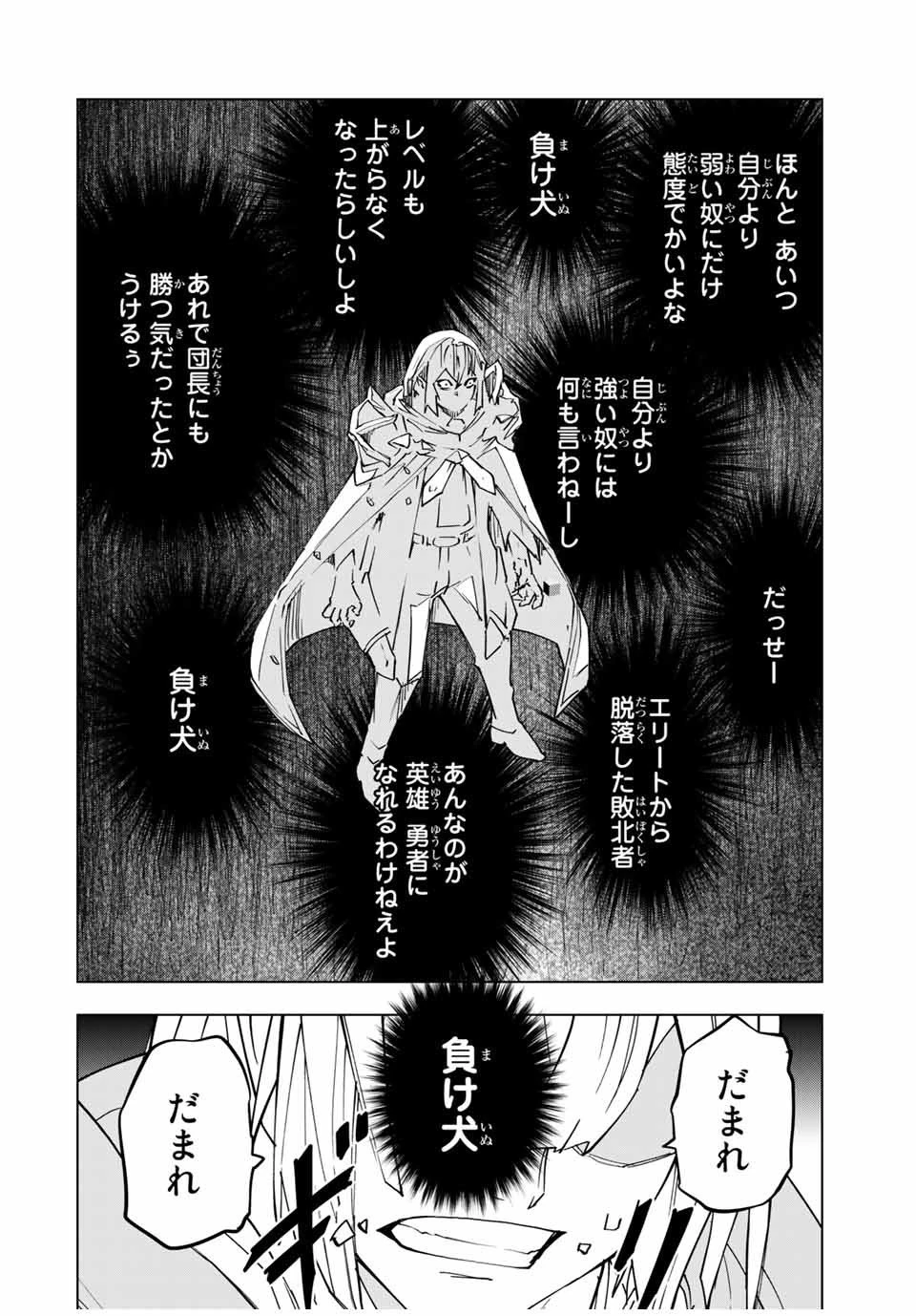 信じていた仲間達にダンジョン奥地で殺されかけたがギフト『無限ガチャ』でレベル9999の仲間達を手に入れて元パーティーメンバーと世界に復讐＆『ざまぁ！』します！ 第19話 - 14