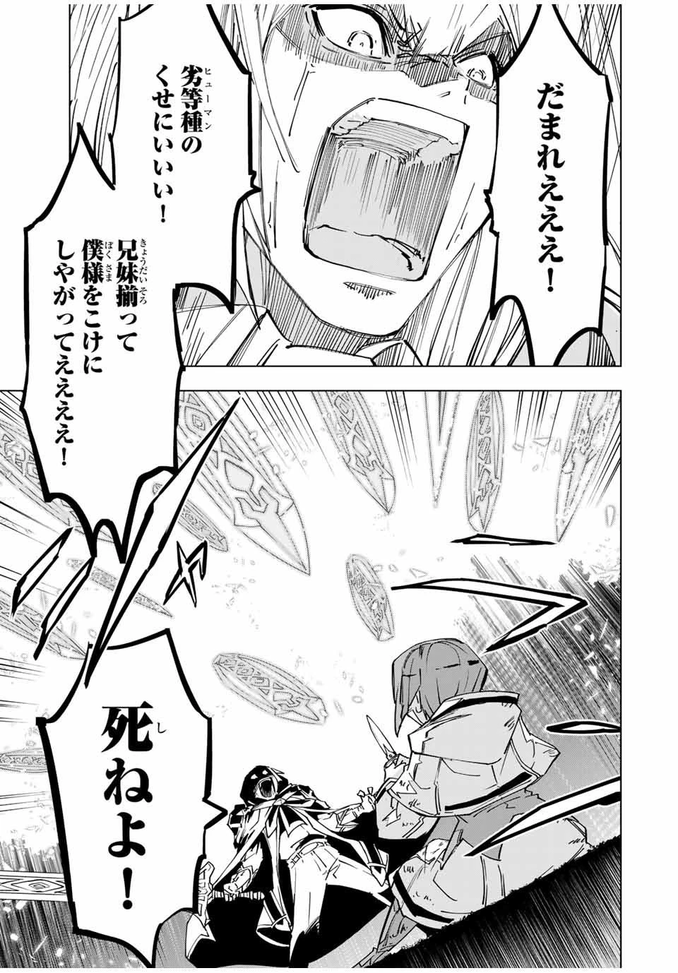 信じていた仲間達にダンジョン奥地で殺されかけたがギフト『無限ガチャ』でレベル9999の仲間達を手に入れて元パーティーメンバーと世界に復讐＆『ざまぁ！』します！ 第19話 - 15