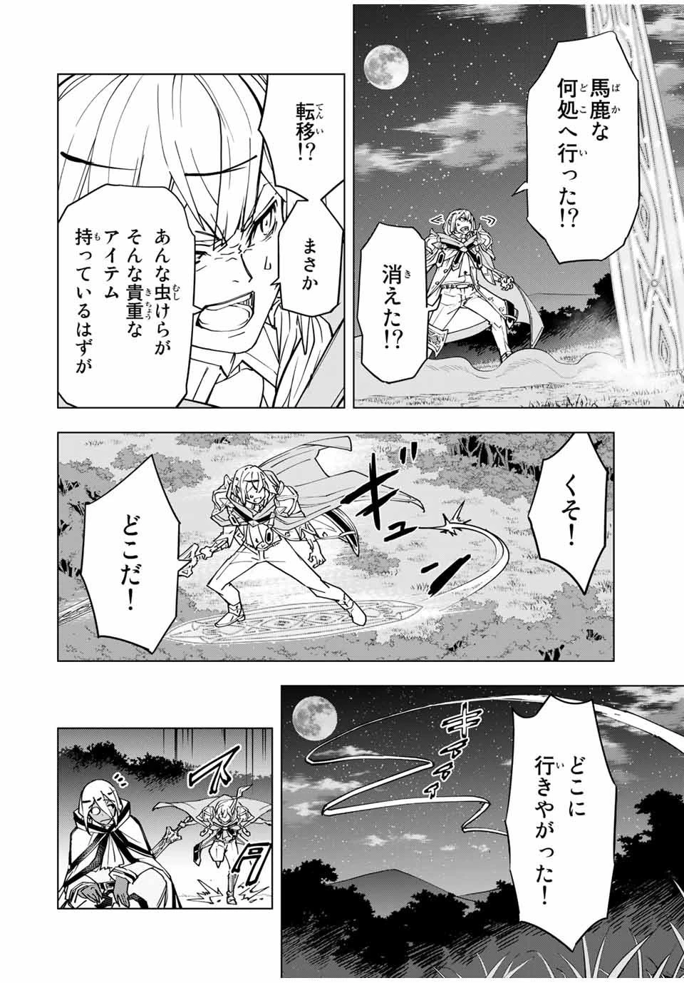 信じていた仲間達にダンジョン奥地で殺されかけたがギフト『無限ガチャ』でレベル9999の仲間達を手に入れて元パーティーメンバーと世界に復讐＆『ざまぁ！』します！ 第19話 - 18