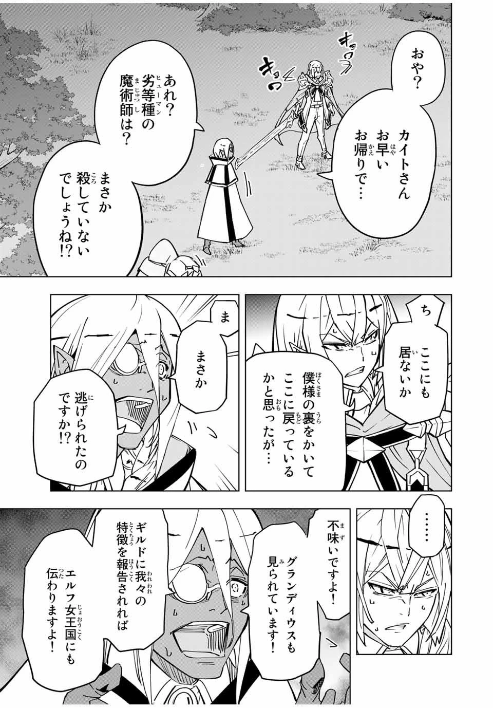 信じていた仲間達にダンジョン奥地で殺されかけたがギフト『無限ガチャ』でレベル9999の仲間達を手に入れて元パーティーメンバーと世界に復讐＆『ざまぁ！』します！ 第19話 - 19