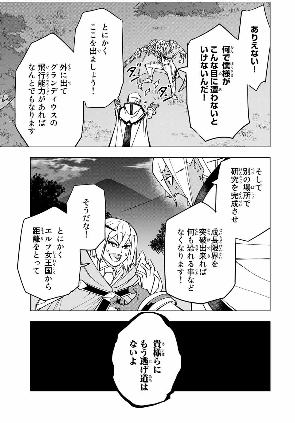 信じていた仲間達にダンジョン奥地で殺されかけたがギフト『無限ガチャ』でレベル9999の仲間達を手に入れて元パーティーメンバーと世界に復讐＆『ざまぁ！』します！ 第19話 - 21