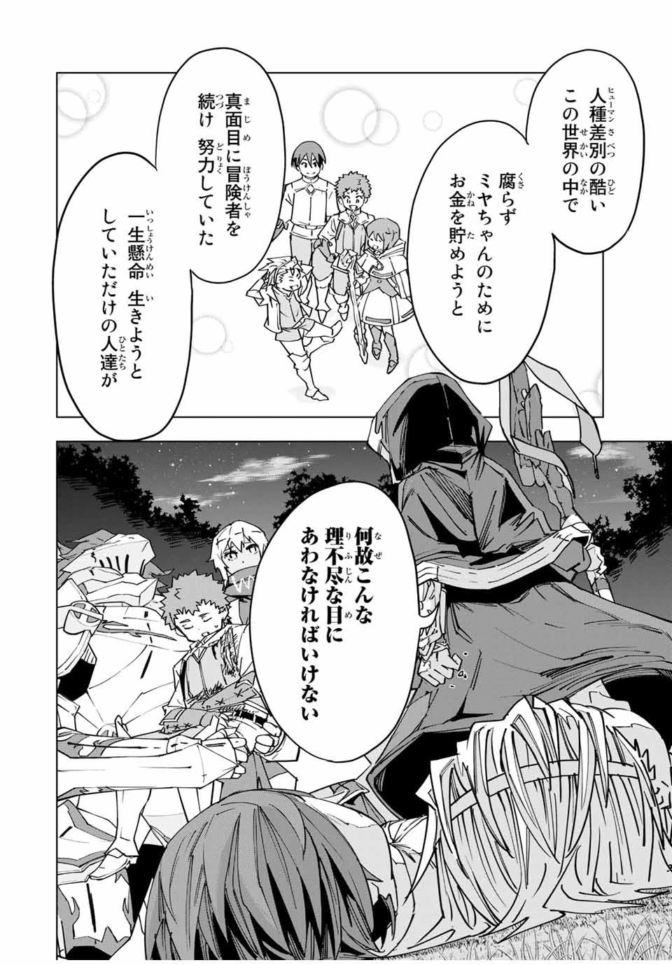 信じていた仲間達にダンジョン奥地で殺されかけたがギフト『無限ガチャ』でレベル9999の仲間達を手に入れて元パーティーメンバーと世界に復讐＆『ざまぁ！』します！ 第20話 - 4